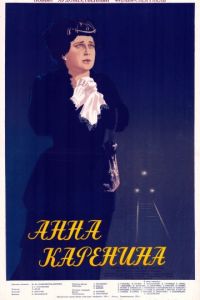 Анна Каренина