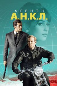 Агенты АНКЛ